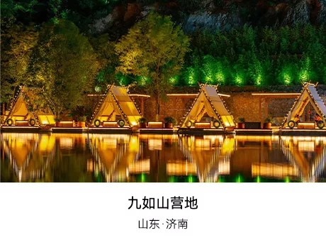 九如山营地 山野帐篷 博庭BOTEEN 山东济南